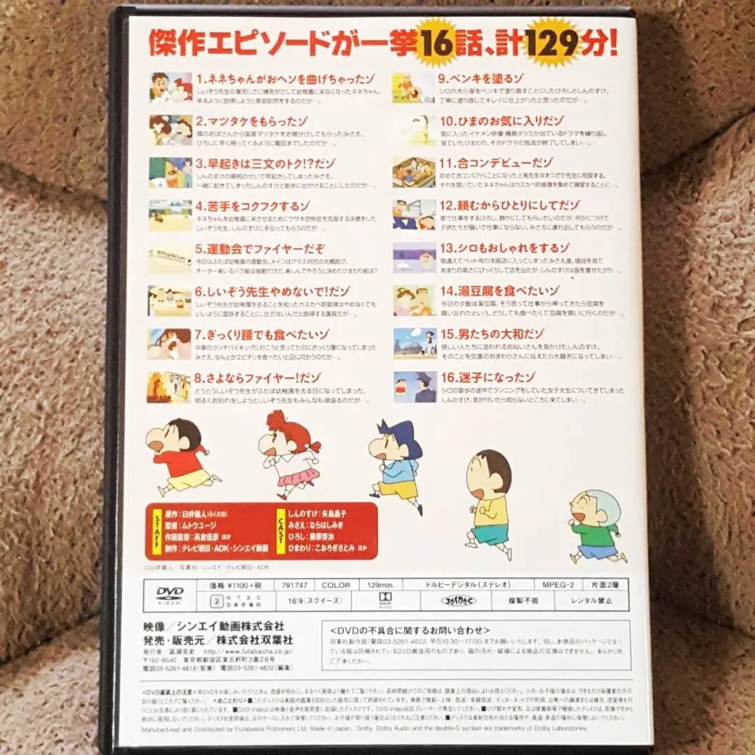 Crayón Shin -chan Ikki -ver DVD