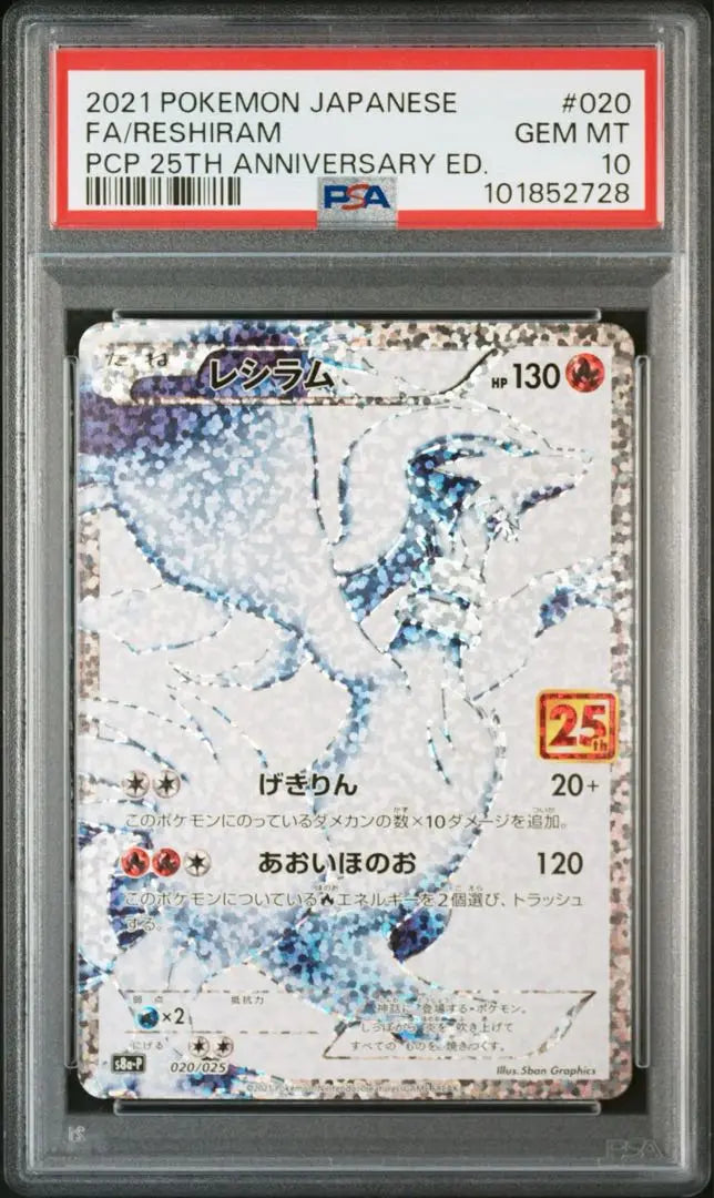 PSA10 Reshiram Zekrom 25th Promo SAR