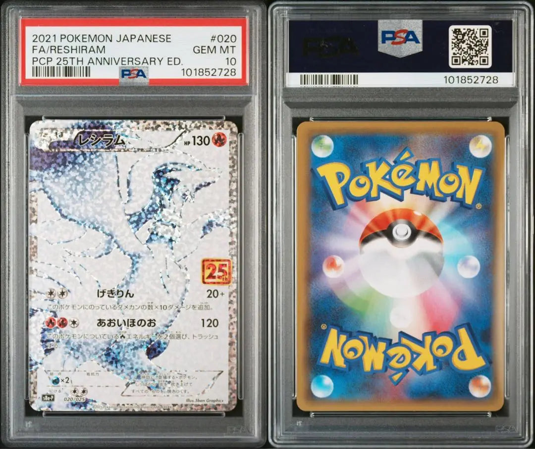 PSA10 Reshiram Zekrom 25th Promo SAR