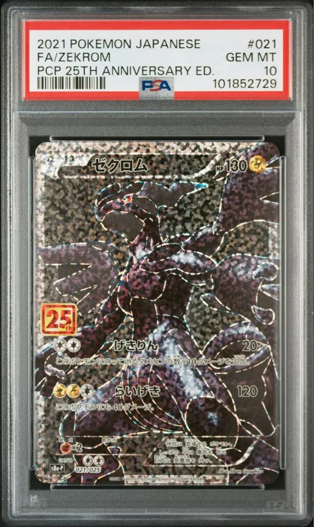 PSA10 Reshiram Zekrom 25th Promo SAR