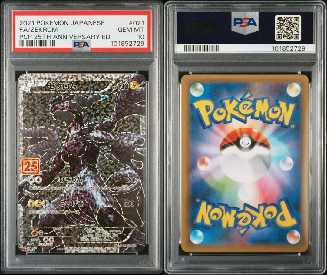 PSA10 Reshiram Zekrom 25th Promo SAR