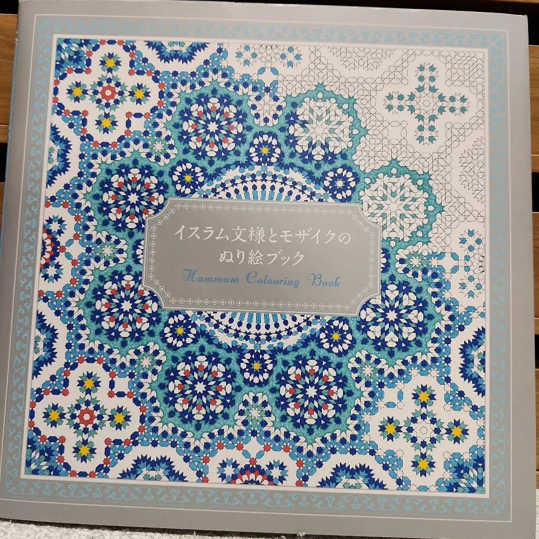 Islamic patterns and mosaic coloring book