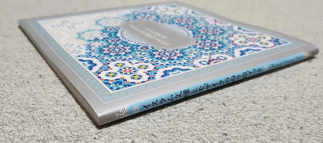 Islamic patterns and mosaic coloring book