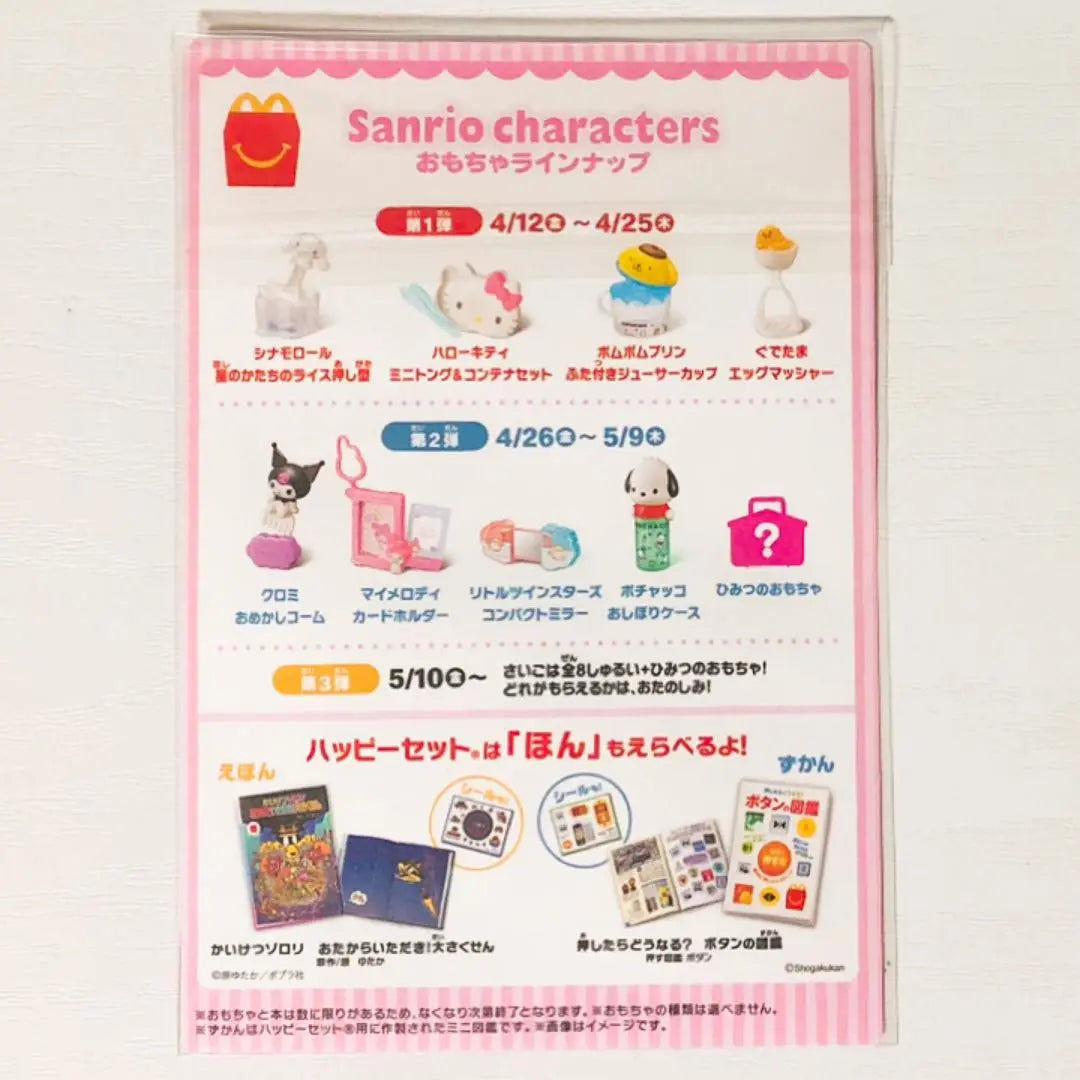 New ★Unused ★Happy set ★Sanrio ★Sticker & Postcard ★3-piece set