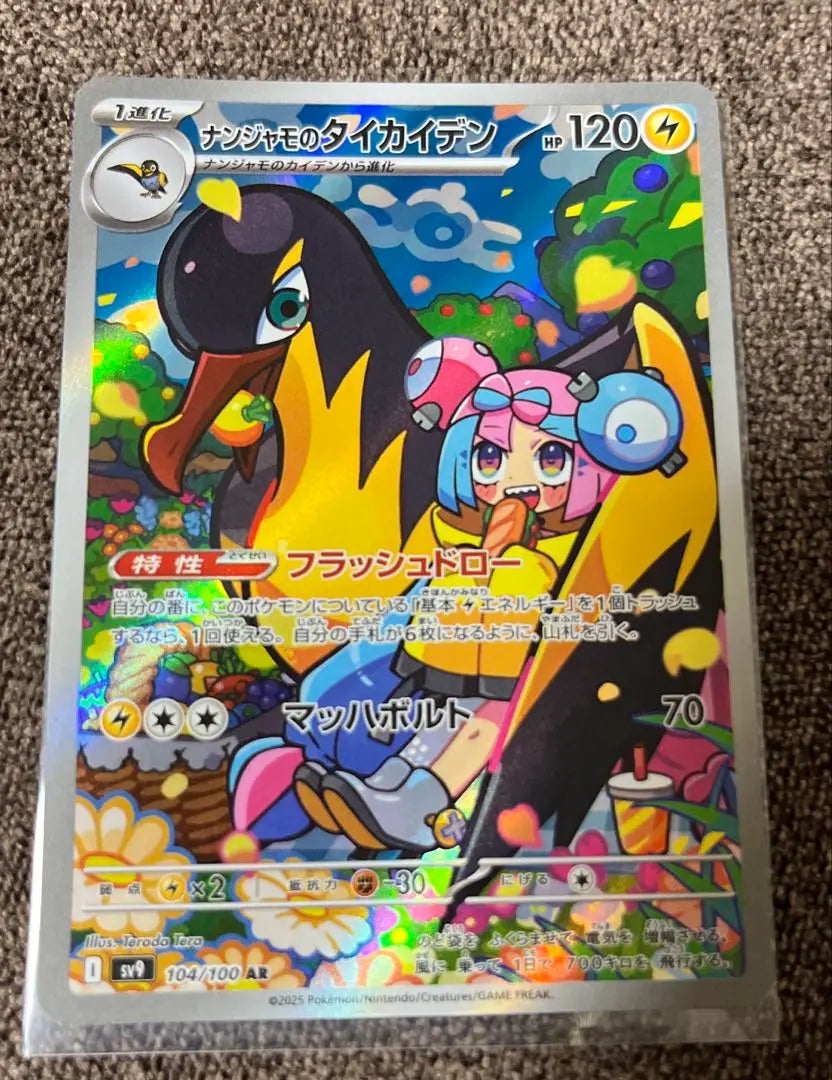 Tarjetas Pokémon Taikaiden AR SV9 de Nanjamo, compañeros de batalla