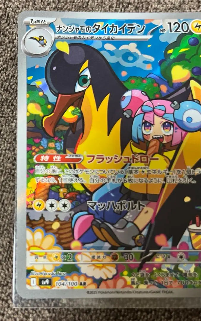 Pokemon Cards Nanjamo's Taikaiden AR SV9 Battle Partners