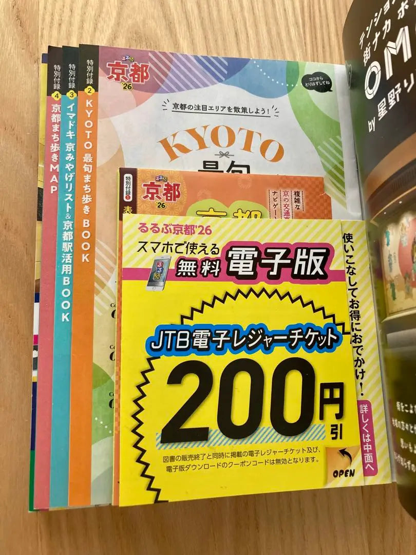 Rurubu '26 Última edición Kyoto Tamaño súper pequeño | るるぶ '26最新版 京都 超ちいサイズ