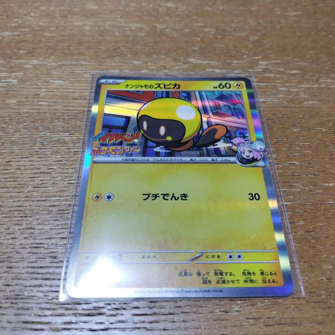 Pokemon Fan Supplement Pokemon Cards Pokemon SV Nanjamo's Zupica