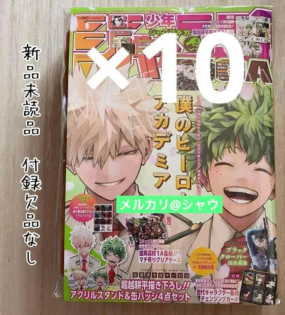 Lote de 10 libros con suplemento, nuevo e ilegible Jump GIGA Giga No ticket de aplicación, My Hero Academia