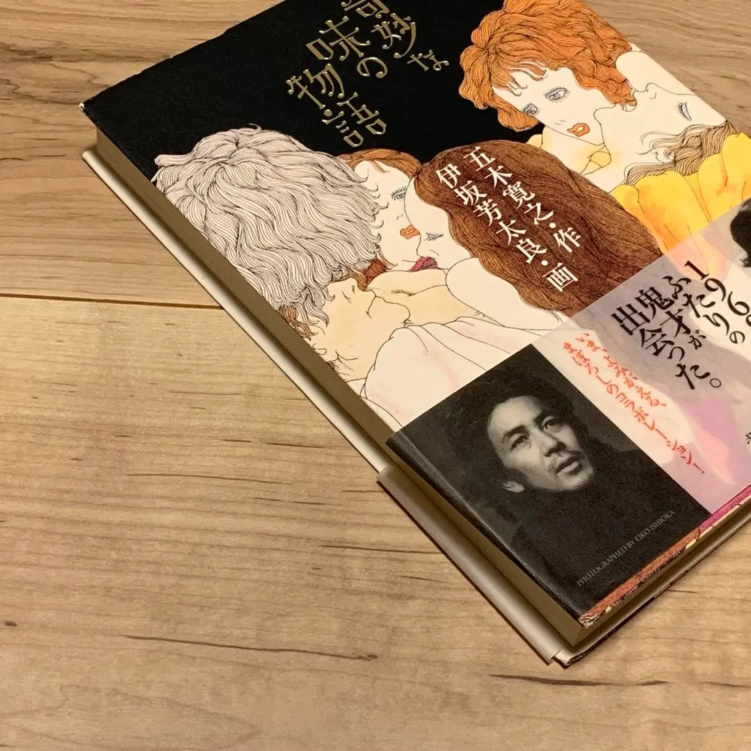 ★Primera edición con obi, ilustrada por Itsuki Hiroyuki, Isaka Yoshitaro, A Strange Taste, publicada por Poplar Publishing