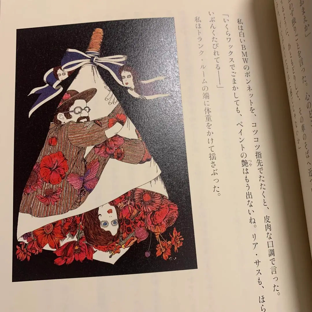 ★Primera edición con obi, ilustrada por Itsuki Hiroyuki, Isaka Yoshitaro, A Strange Taste, publicada por Poplar Publishing