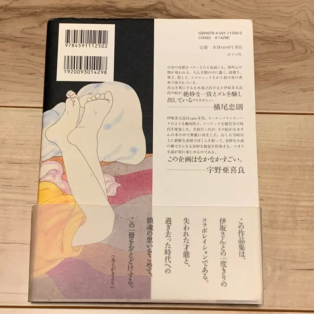 ★Primera edición con obi, ilustrada por Itsuki Hiroyuki, Isaka Yoshitaro, A Strange Taste, publicada por Poplar Publishing