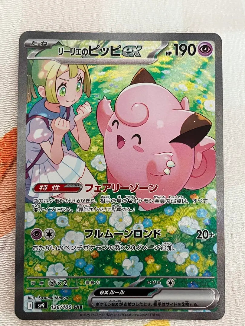 Lillie's Pippi ex SAR SV9 Battle Partners 126/100