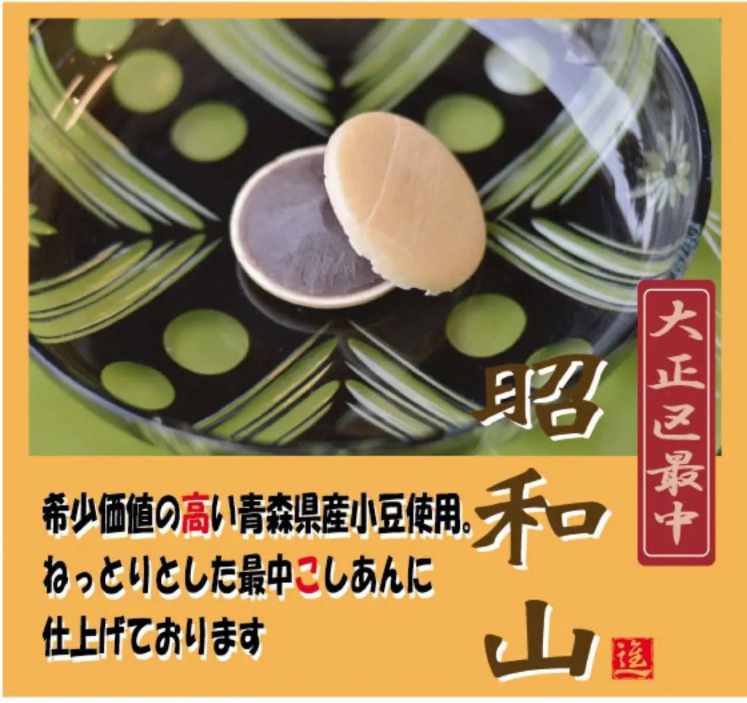 Smooth Koshian Handmade Japanese confectionery 8-8 | 滑らかこしあん最中8個入り手作り和菓子8-8