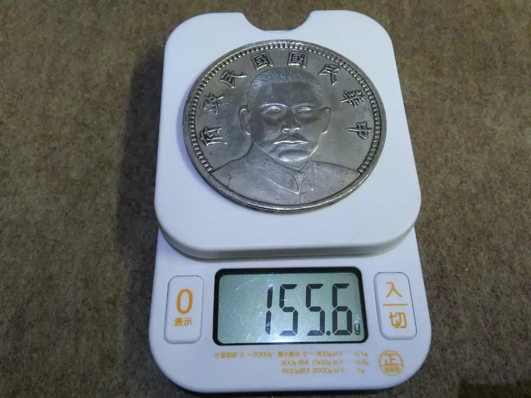 Rare item, large Chinese coin, National Government of the Republic of China, made in 16 years, Shuyuan, weight 155.7g