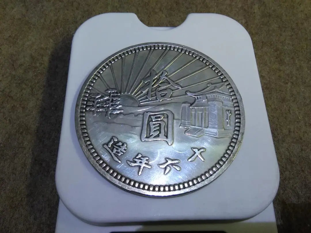 Objeto raro, moneda china de gran tamaño, Gobierno Nacional de la República de China, fabricada en 16 años, Shuyuan, peso 155,7 g