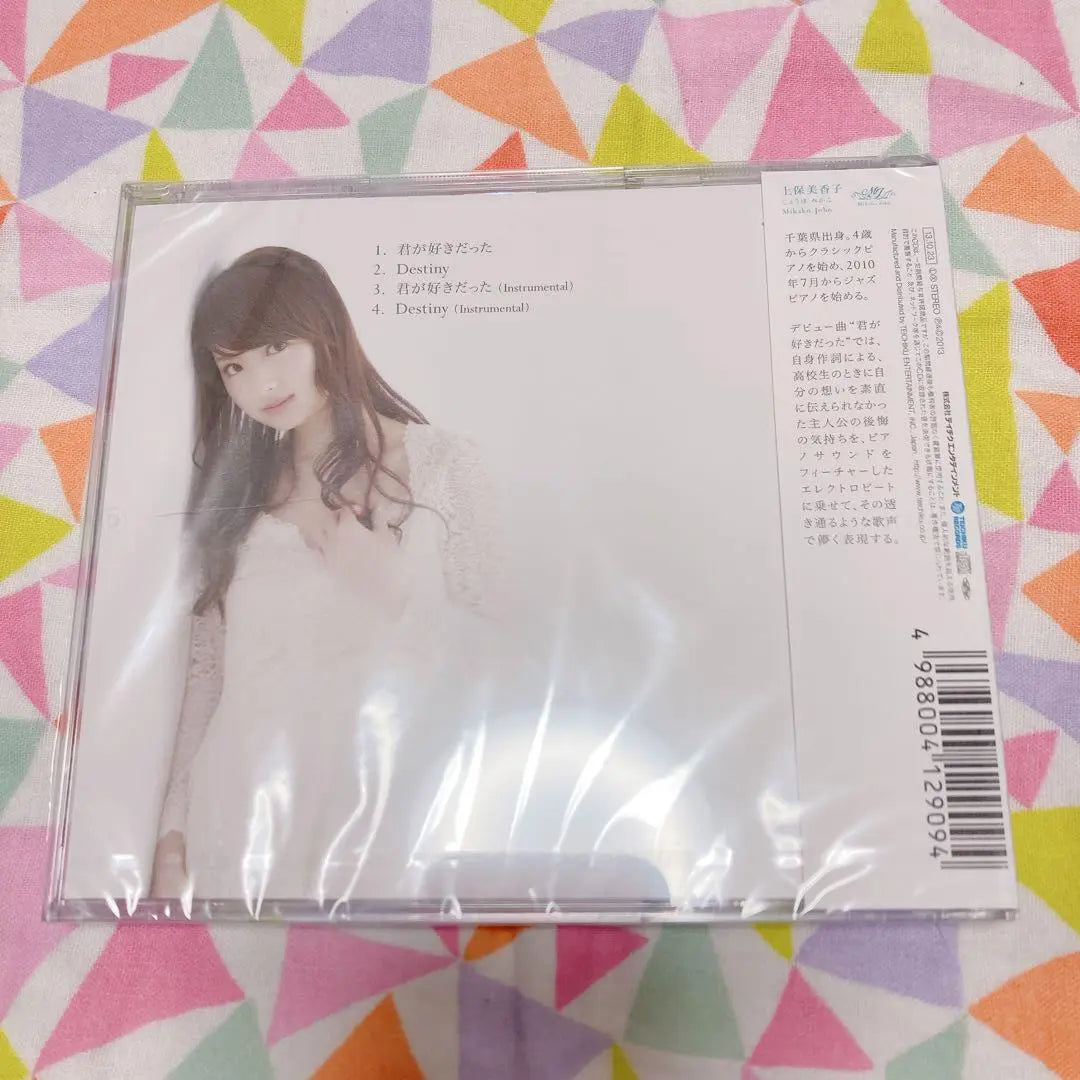 [In translation] CD Mikako Kamikako Debut Single You liked the van exposure night | 【訳あり】CD上保美香子 デビューシングル君が好きだった解禁暴露ナイト