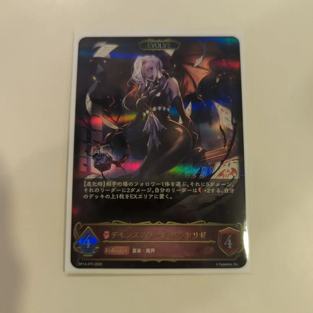 Demon's Greed Paracelise Evolution LG Shadowverse Evolve