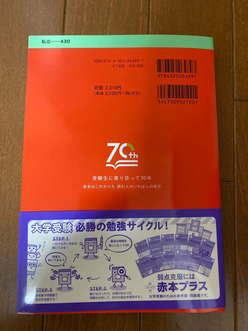 Waseda University Faculty of Social Sciences General Entrance Exam Preparation 2025 Red Book Past Questions