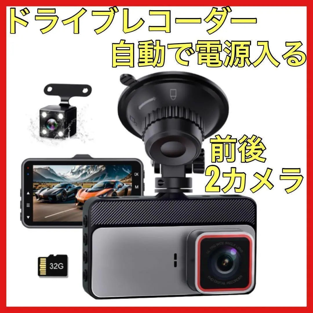 Drive recorder, front and rear 2 cameras, car dashcams, 32GB card included, wide angle