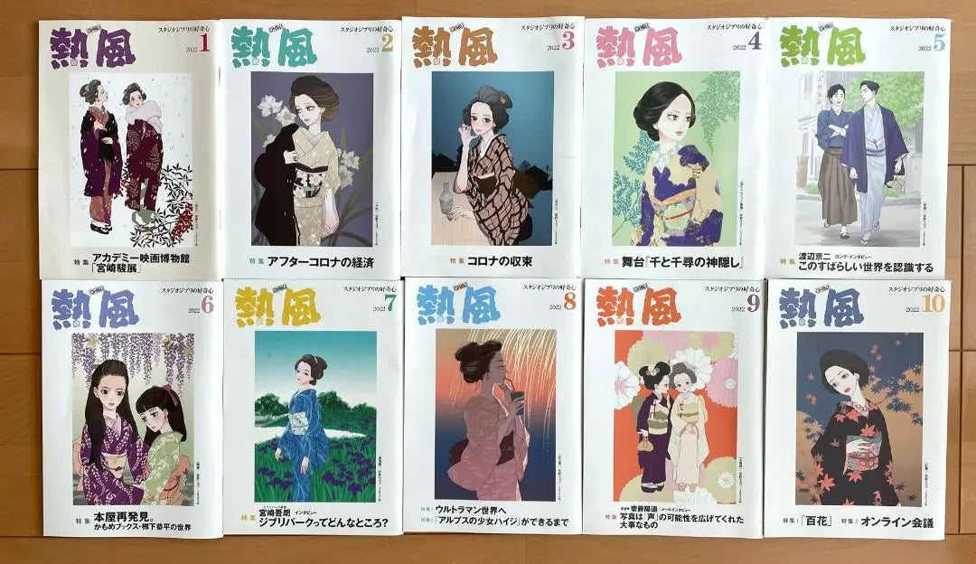 [Shipping included, anonymous] Studio Ghibli "Hot Air" 10-book set, January-October 2022