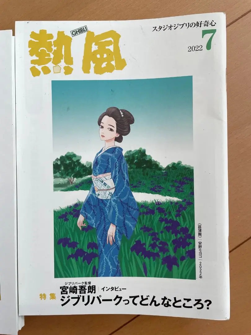 [Shipping included, anonymous] Studio Ghibli "Hot Air" 10-book set, January-October 2022