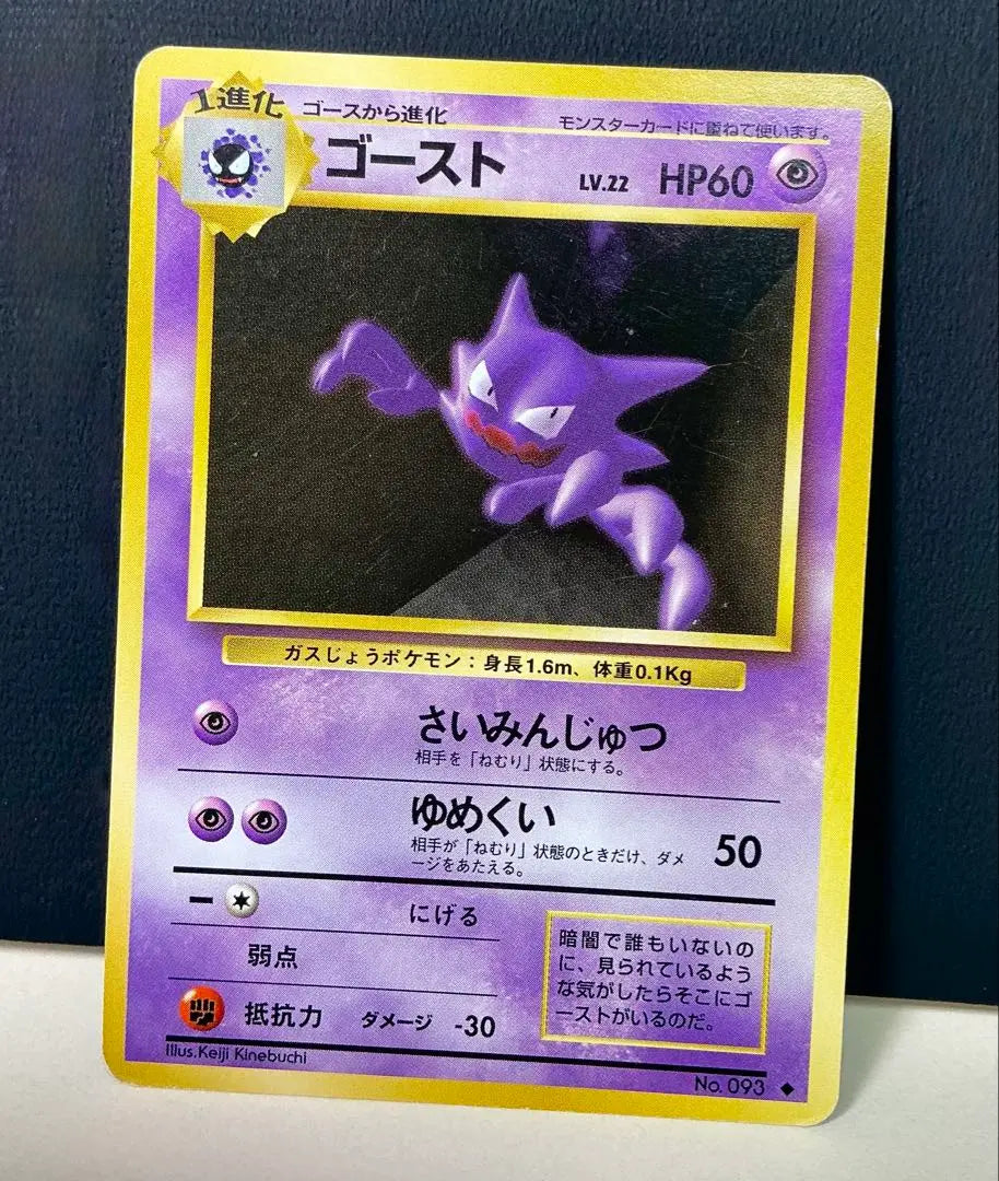 Versión en inglés de la primera carta de Pokémon Ghost Shadowless