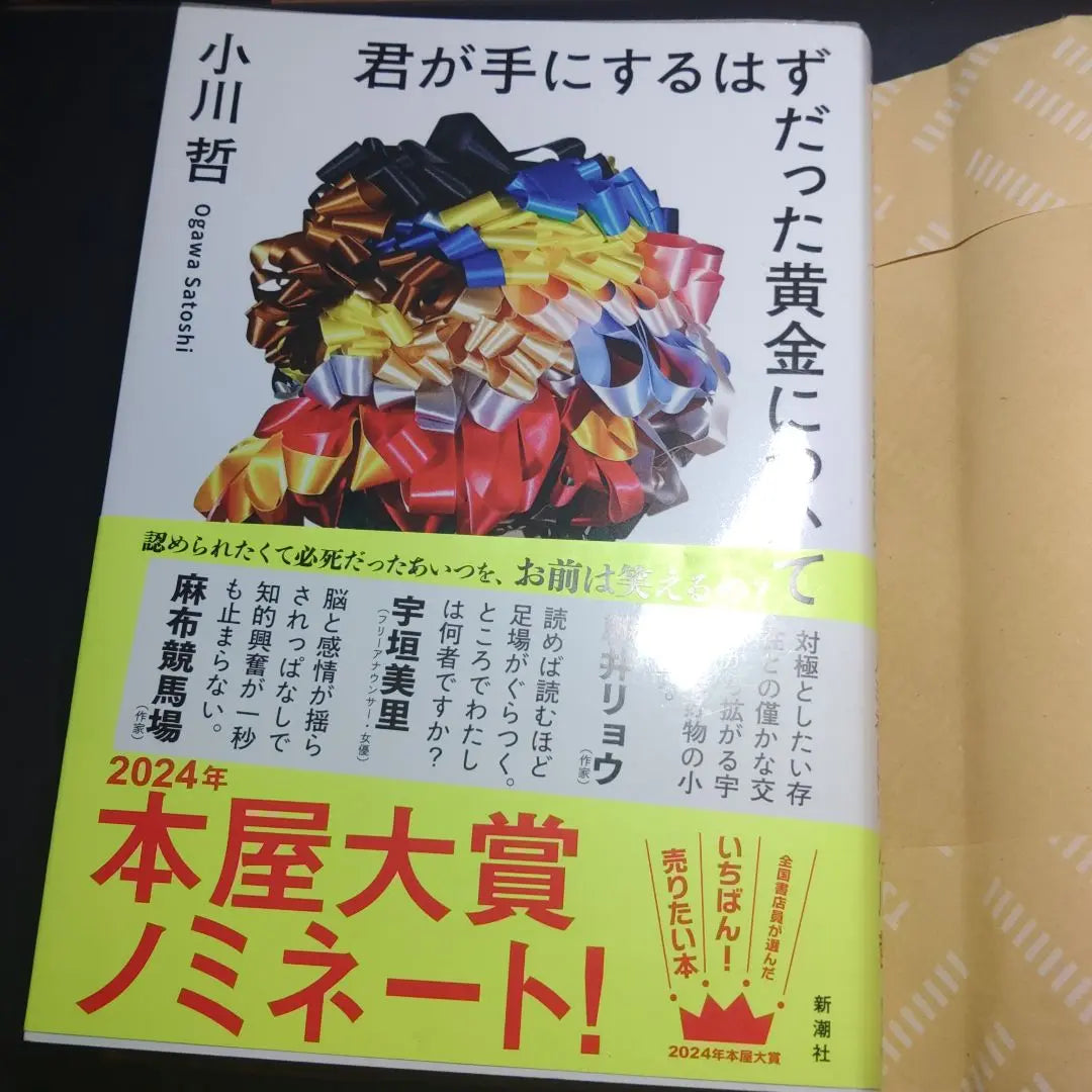 Novel "About the Gold You Should Have" by Ogawa Tetsu