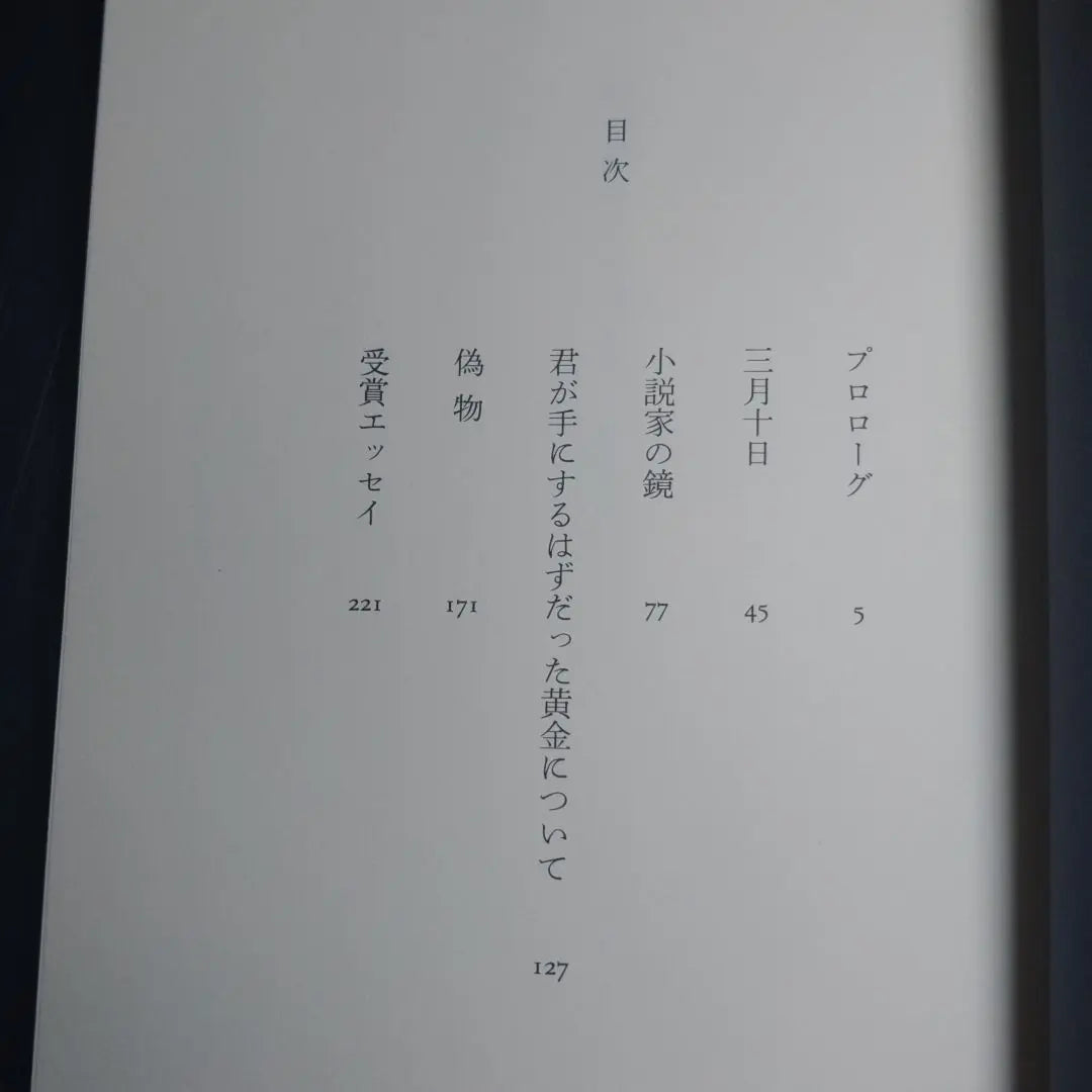 Novel "About the Gold You Should Have" by Ogawa Tetsu