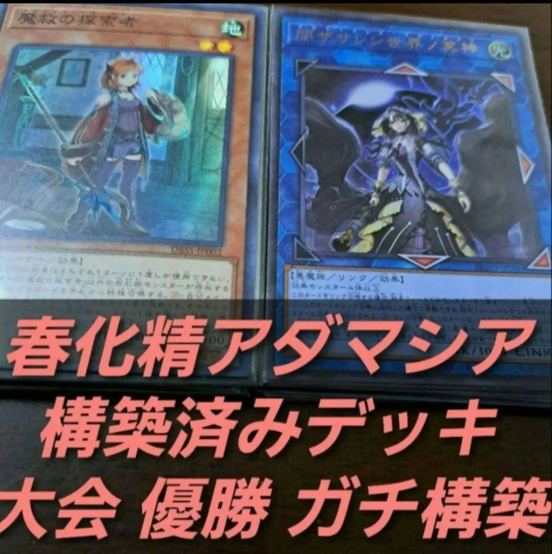 [Contest Specifications Construction] Yu-Gi-Oh! Pre-built Deck 58 Cards Vermilion Sei Adamasia Authentic Serious