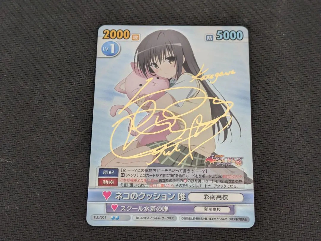 Cojín de gato Victory Spark ToLOVEru Sign SP Yui