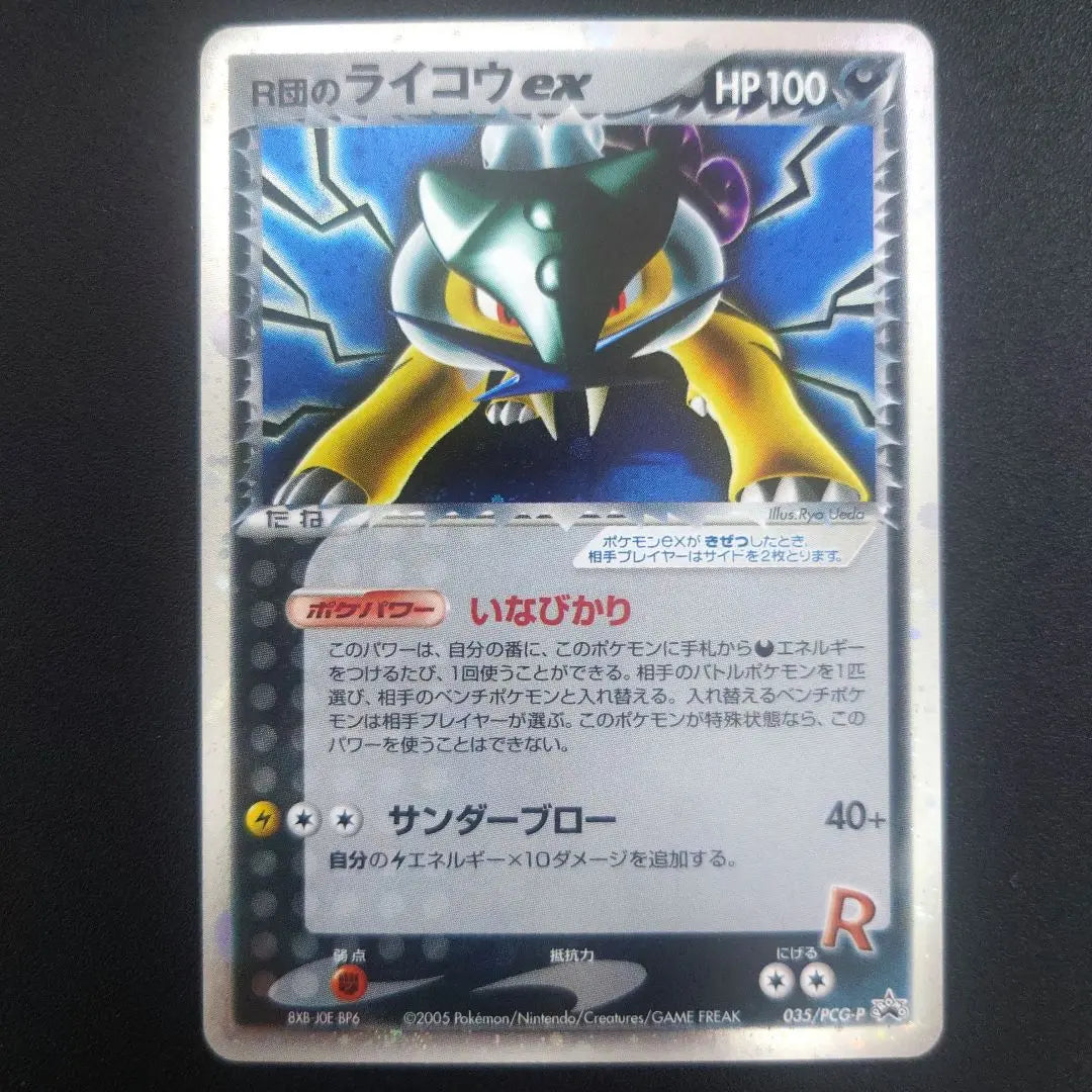 R's Raikou ex Promo Lowest Price Team Rocket Special Box