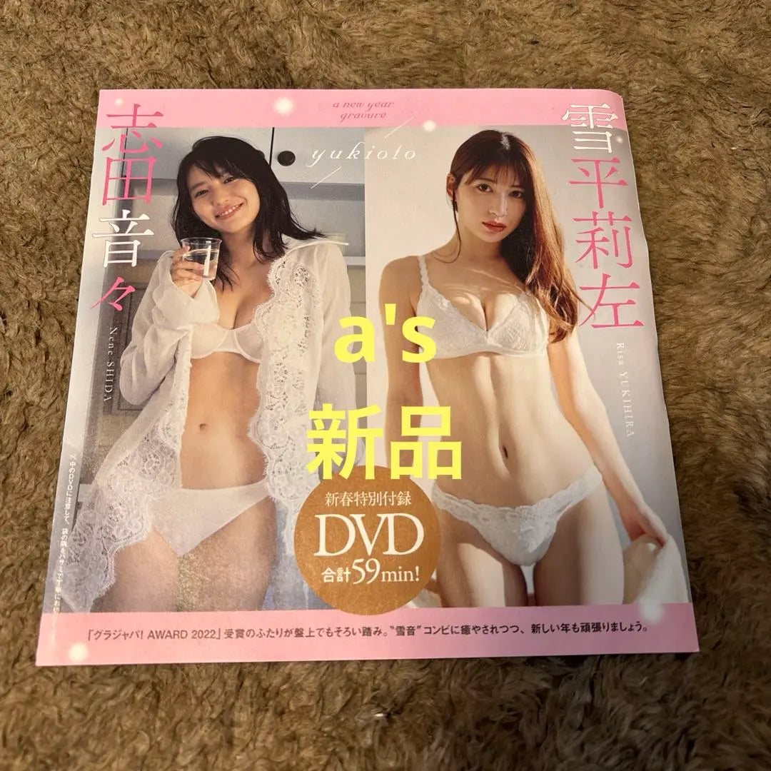 "Nuevo" DVD semanal de Playboy 2023 Yukihira Saisa Oto | 『新品』週刊プレイボーイ 2023 雪平莉左 志田音々 DVD