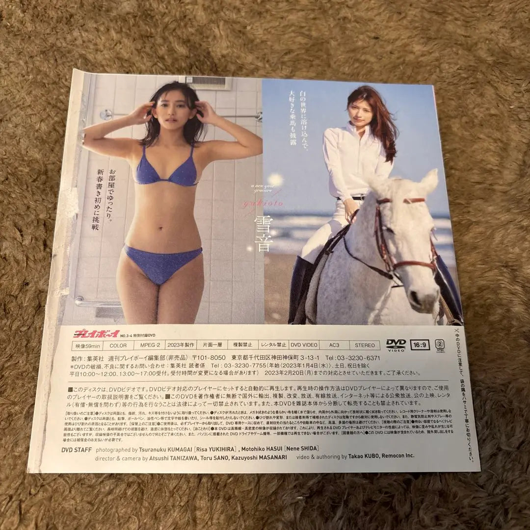 "New" Weekly Playboy 2023 Yukihira Saisa Oto DVD | 『新品』週刊プレイボーイ 2023 雪平莉左 志田音々 DVD