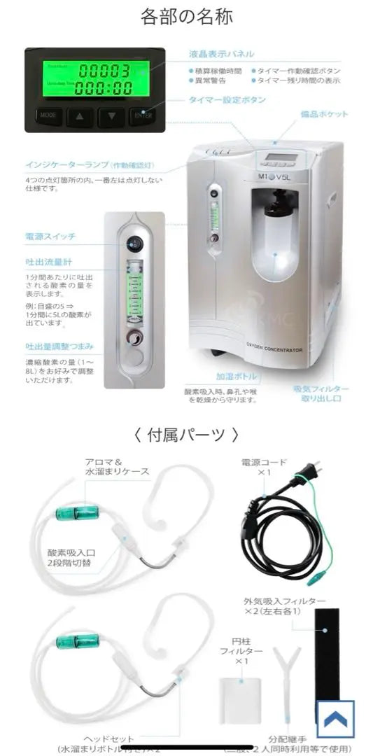 ●Oxygen generator M1O2-V5L Kobe Medicare