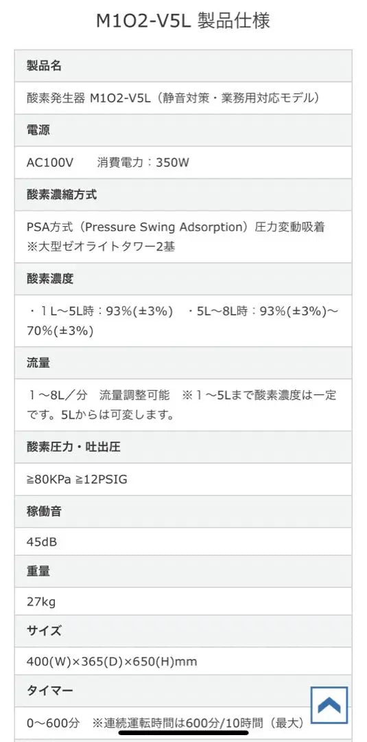 ●Oxygen generator M1O2-V5L Kobe Medicare