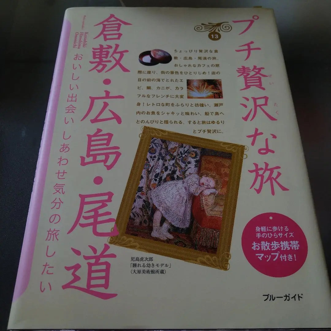 Jitsugyo no Nihonsha "Un pequeño viaje de lujo: Kurashiki, Hiroshima, Onomichi" publicado en junio de 2008