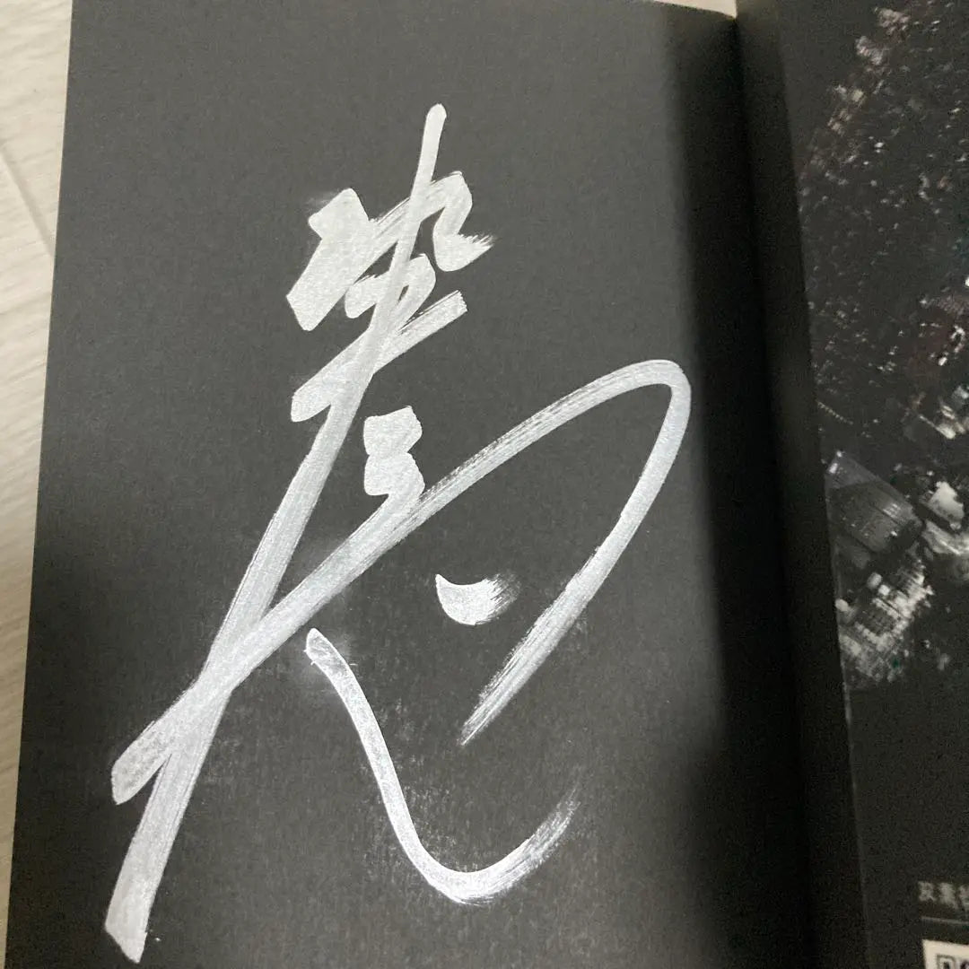 Kabukicho Lalaby signed book