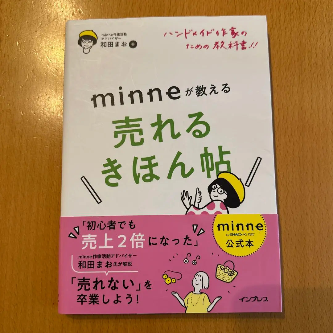 Textbooks for handmade writers !! Minne taught Kihonchi | ハンドメイド作家のための教科書!! minneが教える売れるきほん帖