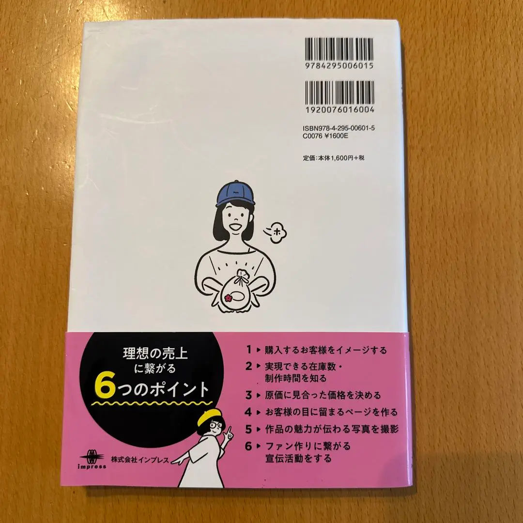 Textbooks for handmade writers !! Minne taught Kihonchi | ハンドメイド作家のための教科書!! minneが教える売れるきほん帖