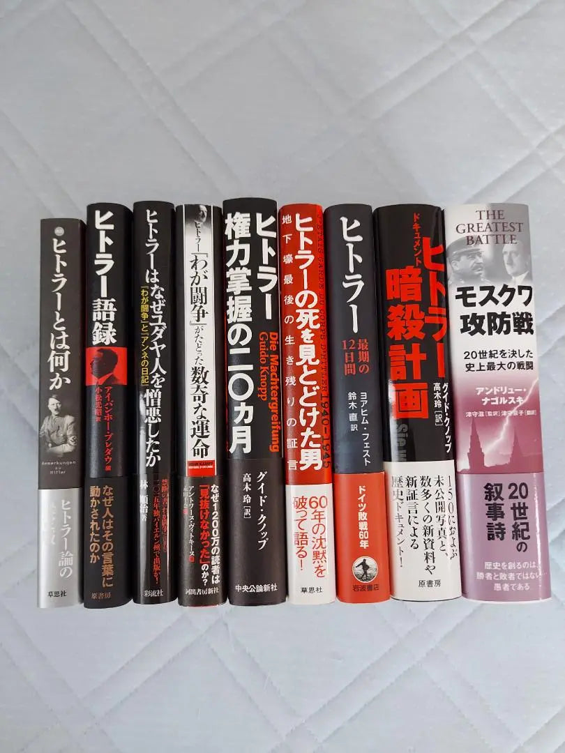 Hitler 9 book set