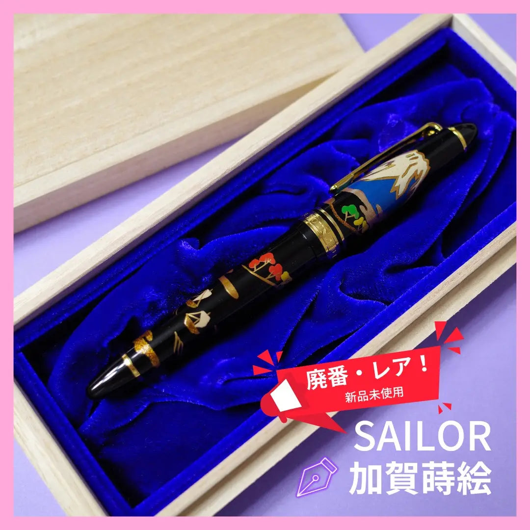 ♡ Producto descontinuado ♡ Raro ♡ Nuevo y sin usar ♡ Pluma estilográfica Sailor Makie Fuji | ♡廃盤品♡レア♡新品未使用♡セーラー 蒔絵 万年筆 富士