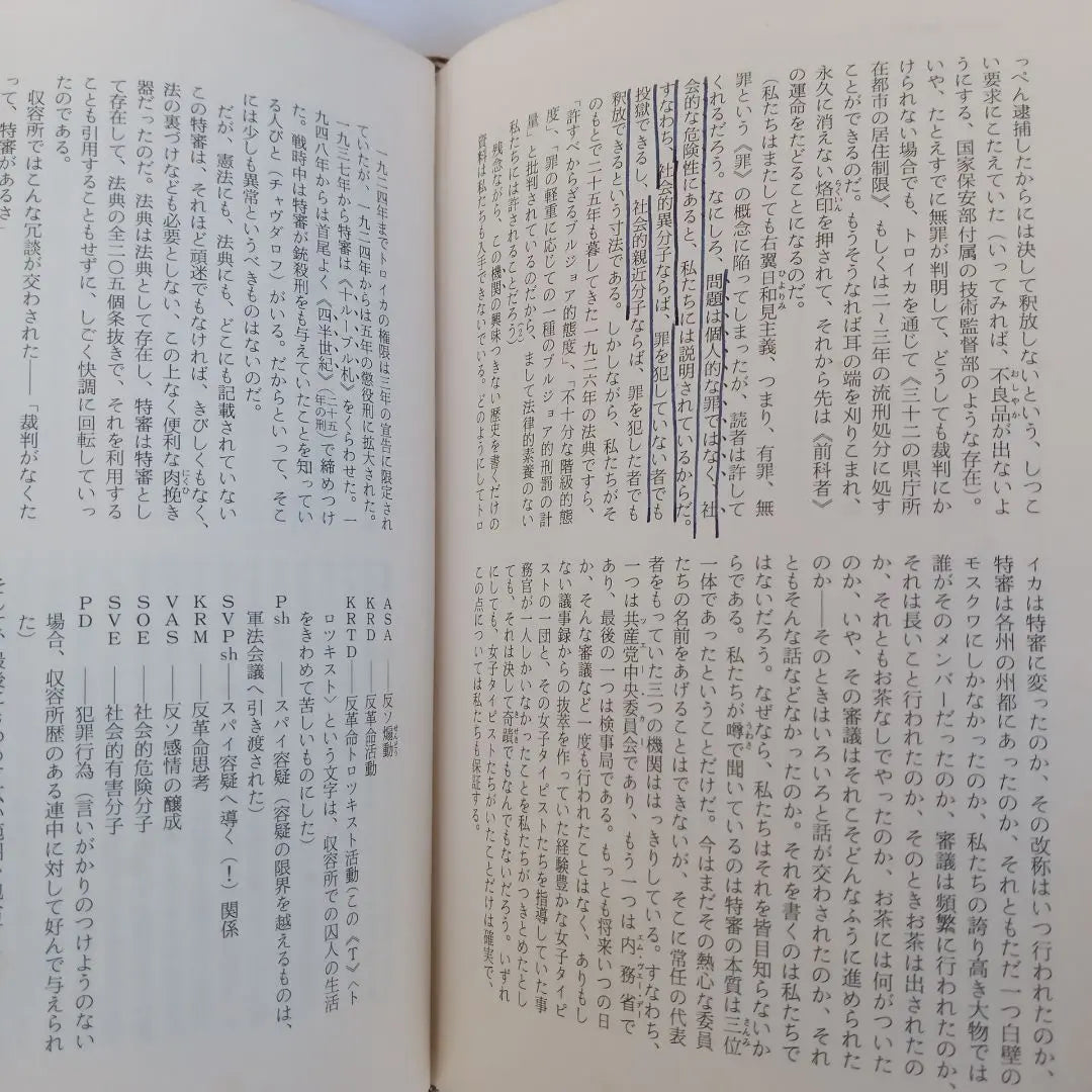 ✼Ancient Books✼Concentration Camp Archipelago 1 Solzhenitsin, translated by Kimura Hiroshi