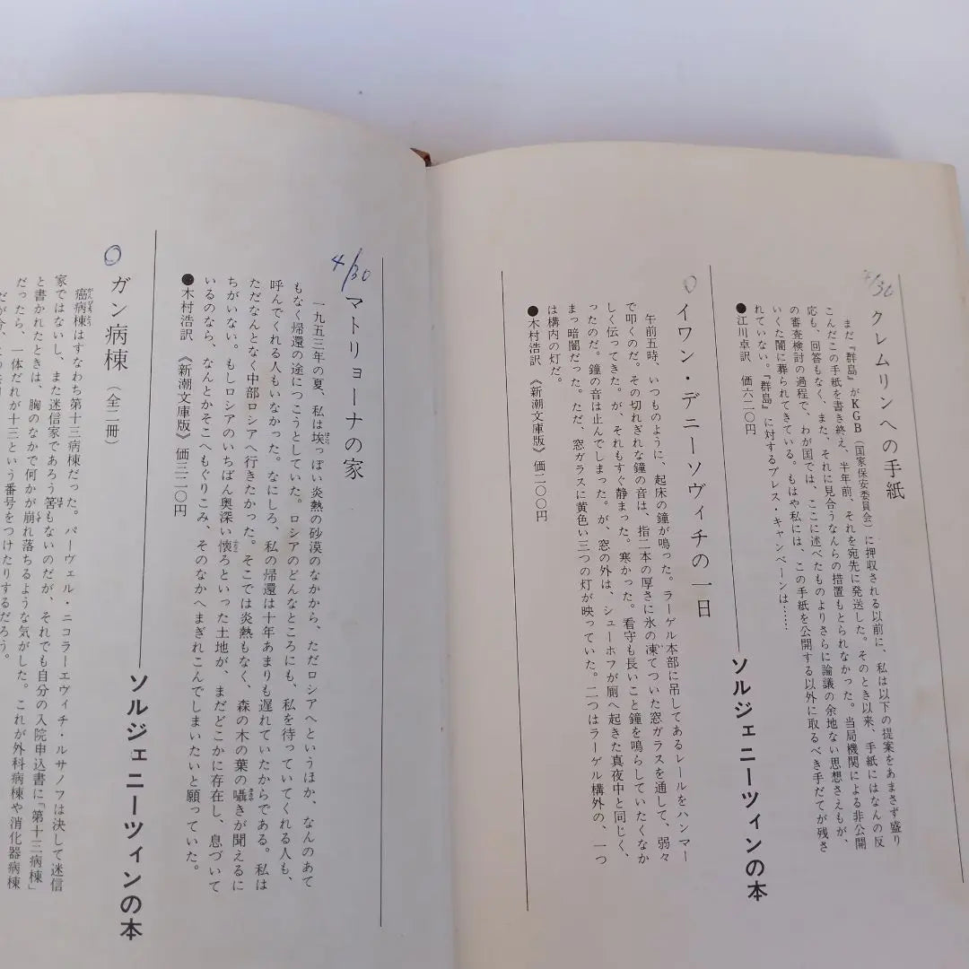 ✼Ancient Books✼Concentration Camp Archipelago 1 Solzhenitsin, translated by Kimura Hiroshi