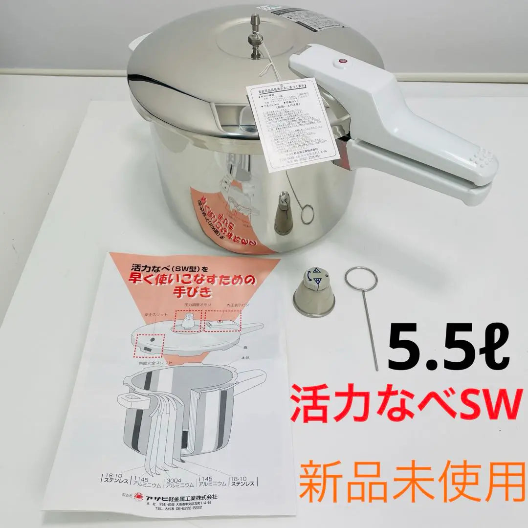 [Nuevo producto sin usar / popular] Olla a presión Asahi light metal vitality nabe SW 5.5L | 【新品未使用・人気商品】アサヒ軽金属 活力なべSW 5.5L 圧力鍋