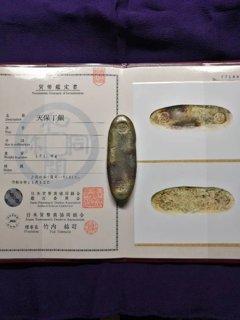 ★ "Tenpo-cho Gin" - incredibly beautiful condition 171g with Japanese currency certificate, a beautiful stamp.