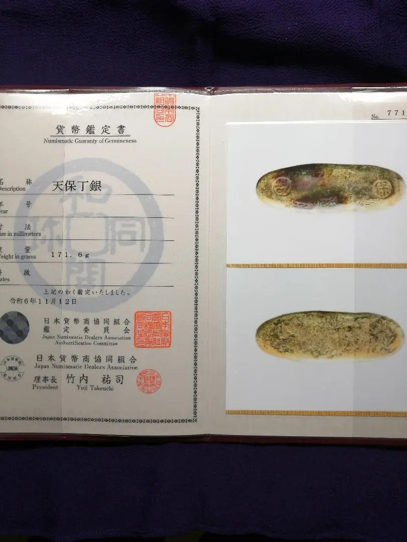 ★ "Tenpo-cho Gin" - incredibly beautiful condition 171g with Japanese currency certificate, a beautiful stamp.