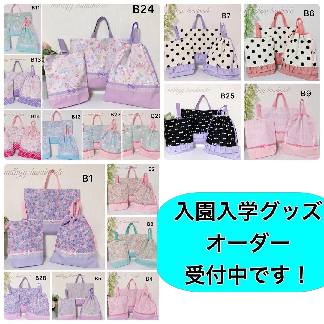 Entrance and school entrance set, order, reception, girls, lesson bag, shoes, etc.