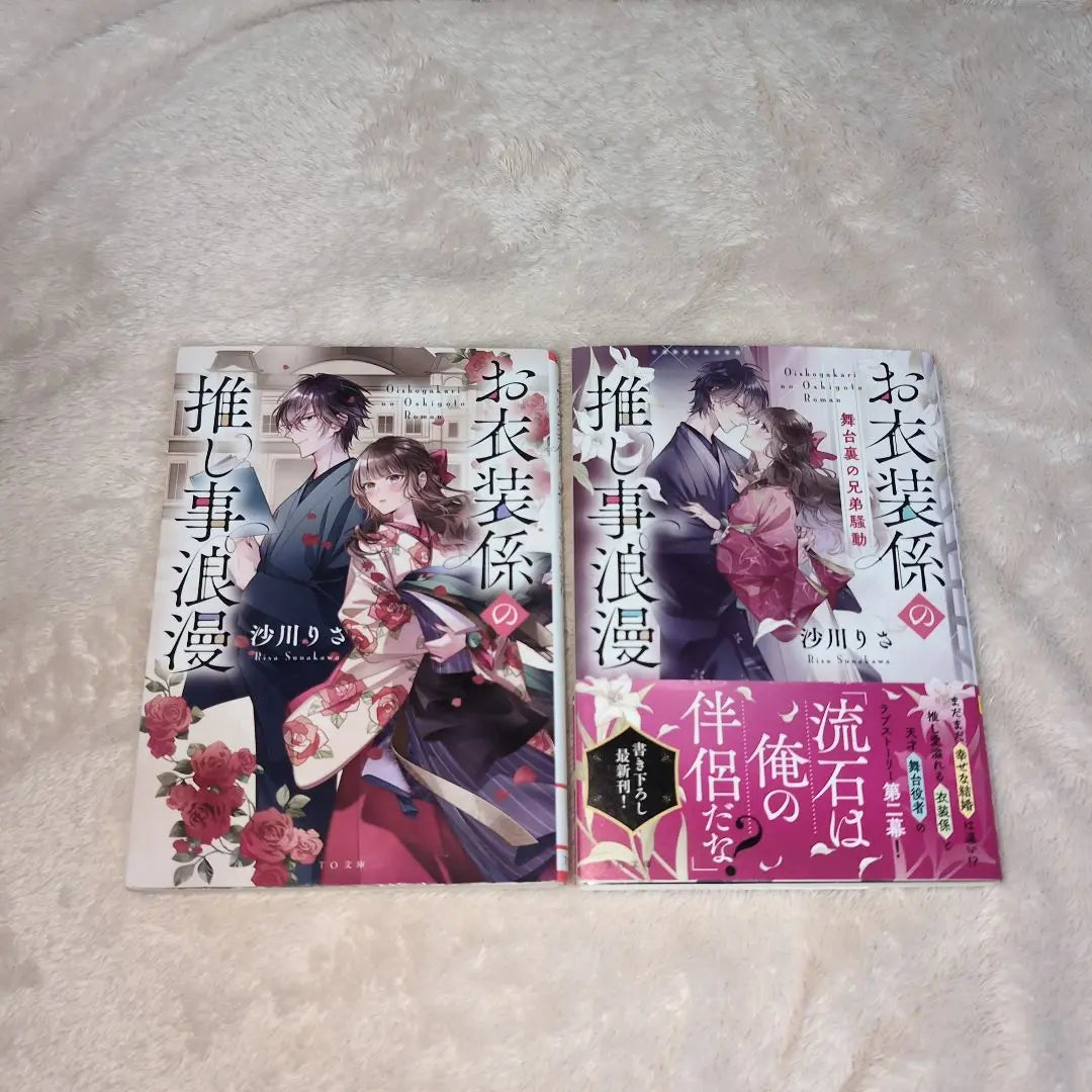 Costume-style favorite romance volume 2 set