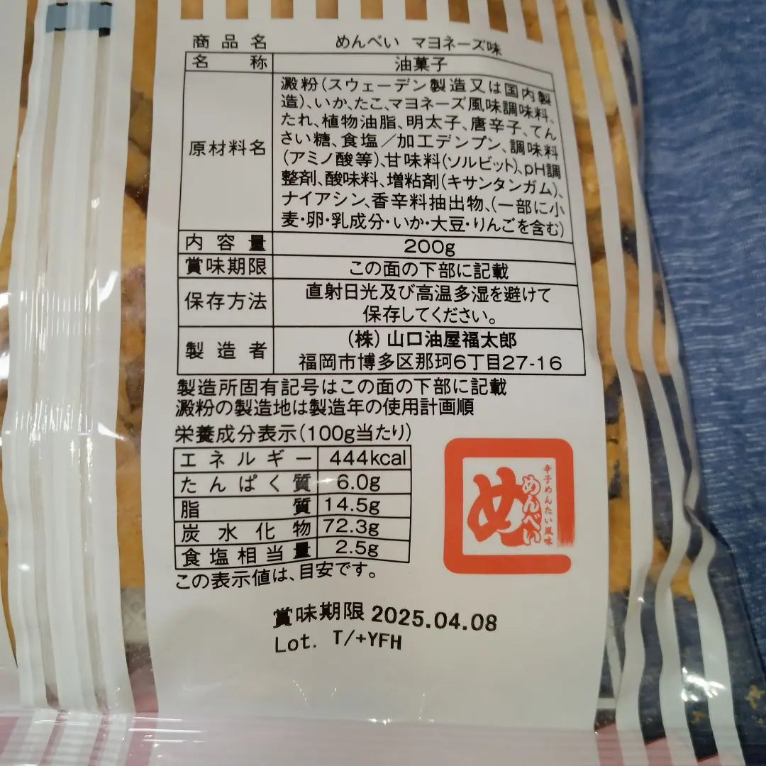 Fukutaro Menbei Outlet Mayonnaise Refreshing Senbei Senbei Senbei | 福太郎　めんべい　アウトレット マヨネーズ味　われせん　せんべい 煎餅